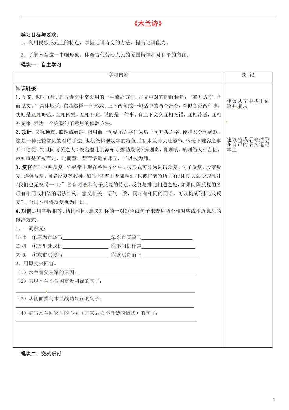 广东省河源中国教育学会中英文实验学校2015_2016学年七年级语文上册第24课木兰诗讲学稿4无答案语文版_第1页
