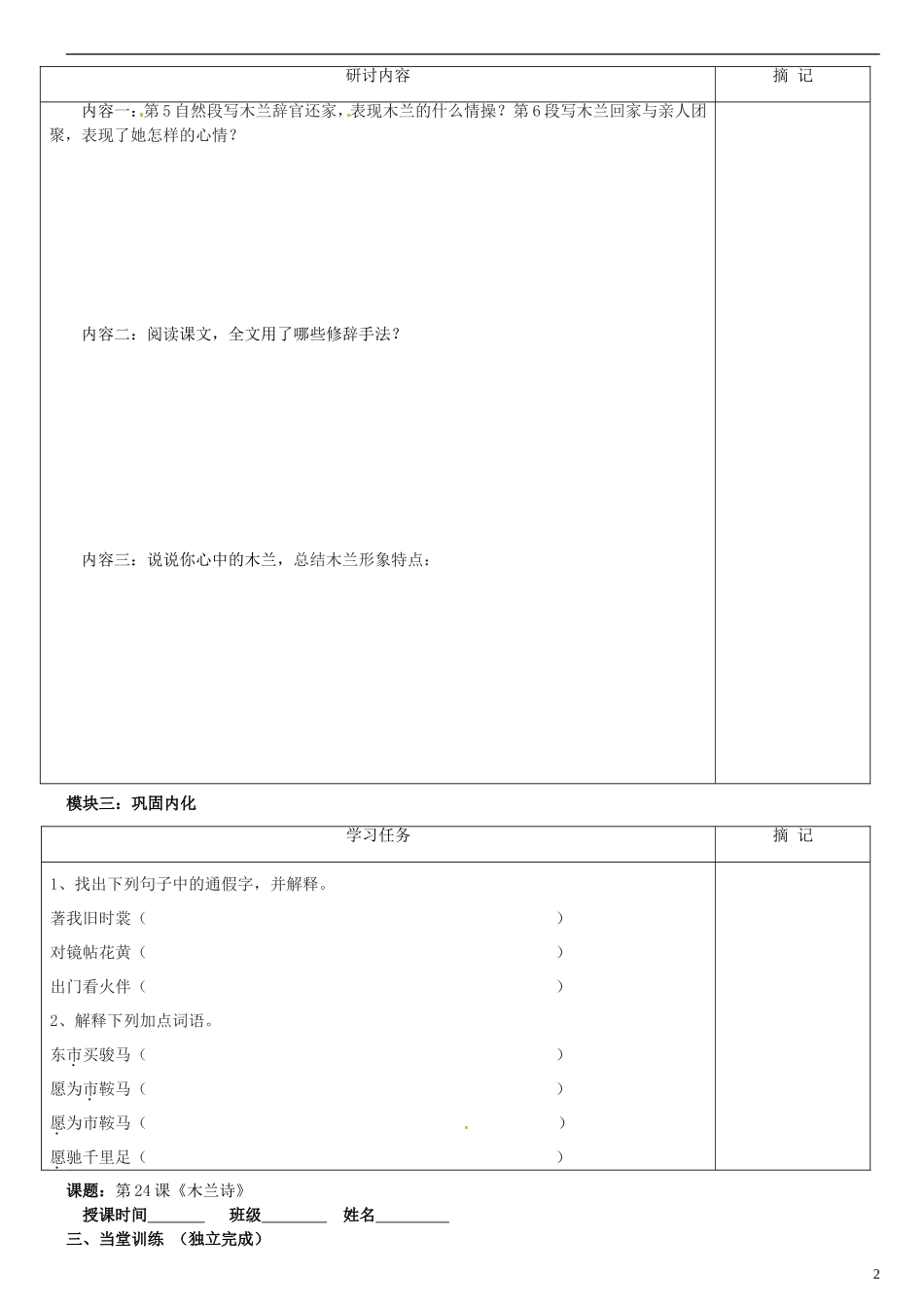 广东省河源中国教育学会中英文实验学校2015_2016学年七年级语文上册第24课木兰诗讲学稿4无答案语文版_第2页