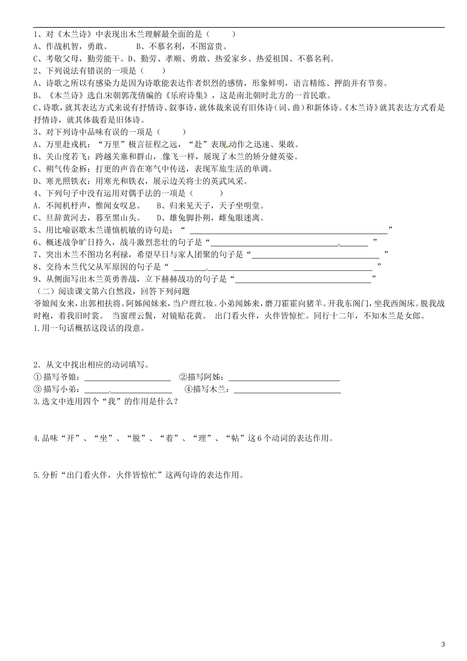 广东省河源中国教育学会中英文实验学校2015_2016学年七年级语文上册第24课木兰诗讲学稿4无答案语文版_第3页