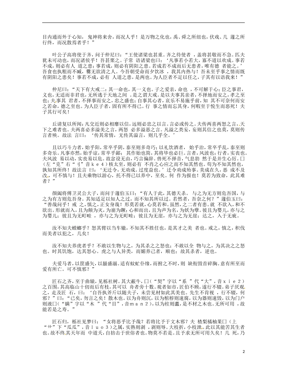 云南省西盟佤族自治县第一中学九年级语文 阅读资料 庄子 内篇 人间世第四 新人教版_第2页