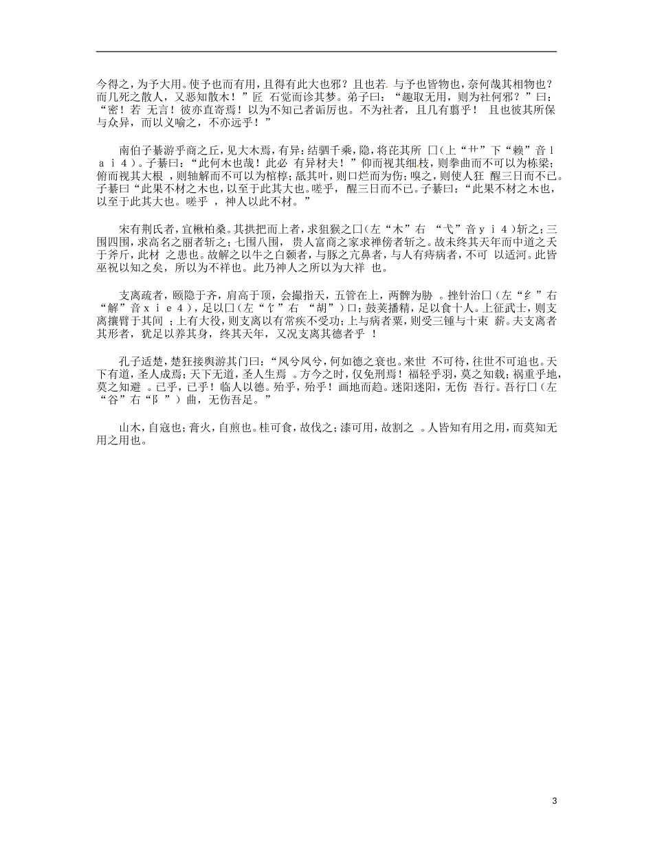 云南省西盟佤族自治县第一中学九年级语文 阅读资料 庄子 内篇 人间世第四 新人教版_第3页