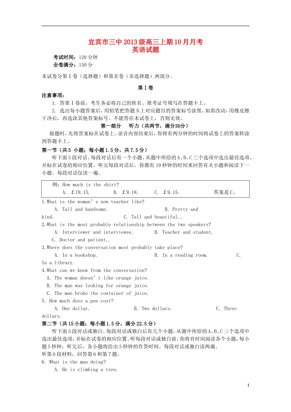 四川省宜宾市第三中学2016届高三英语上学期第一次月考试题_第1页