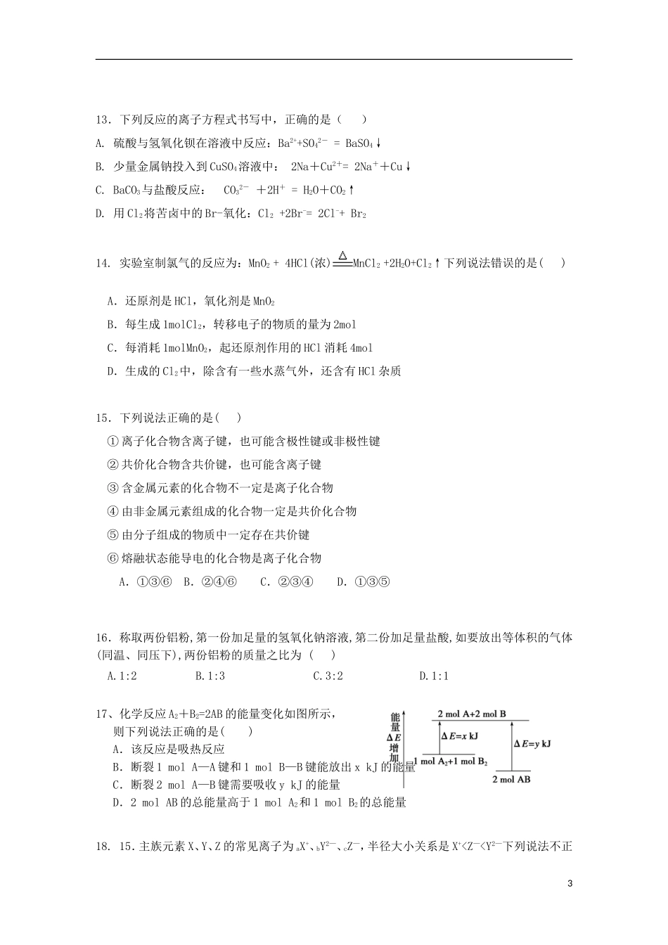 云南省大理市巍山县第一中学2014_2015学年高一化学下学期期末考试试题_第3页