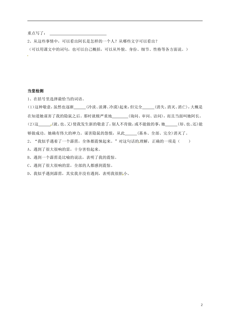 河南湿封市开封县朱仙镇第一初级中学八年级语文上册第6课阿长与山海经第1课时学案无答案新版新人教版_第2页