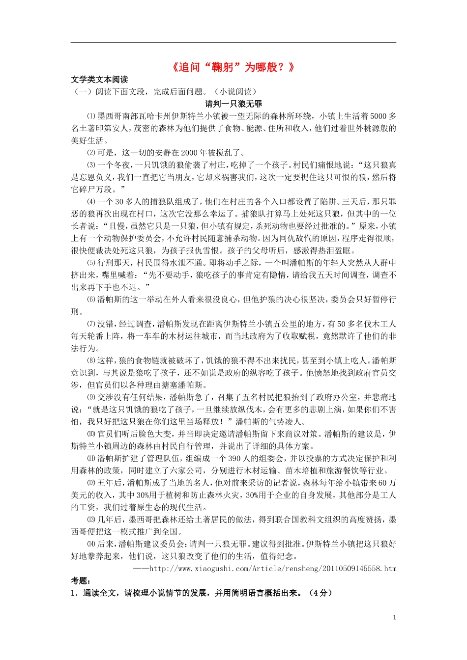 九年级语文上册小说阅读复习指导追问“鞠躬”为哪般？教学练习新人教版_第1页