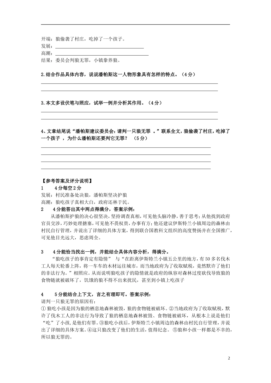 九年级语文上册小说阅读复习指导追问“鞠躬”为哪般？教学练习新人教版_第2页