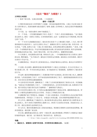 九年级语文上册小说阅读复习指导追问“鞠躬”为哪般？教学练习新人教版