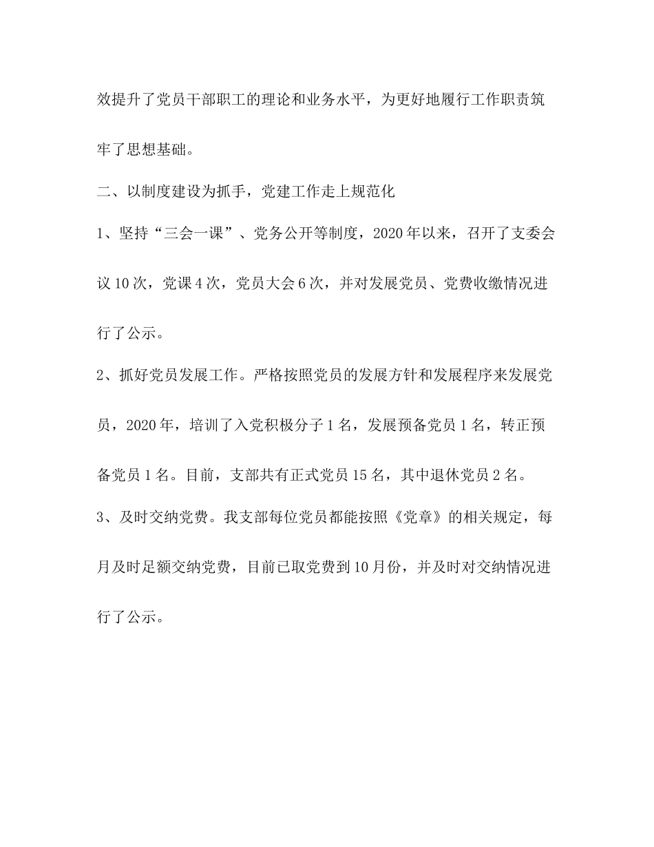 2020年局机关支部工作总结_第2页