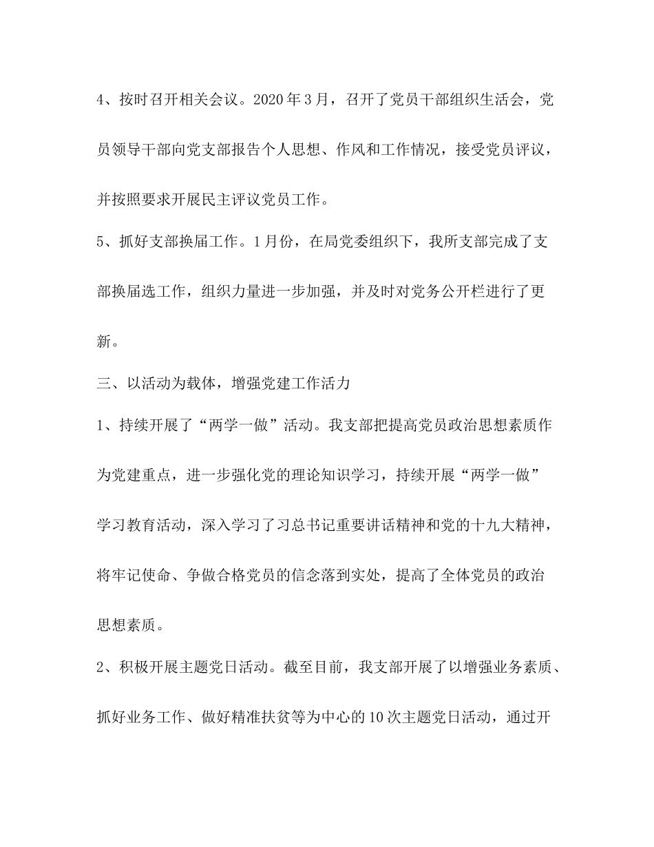 2020年局机关支部工作总结_第3页