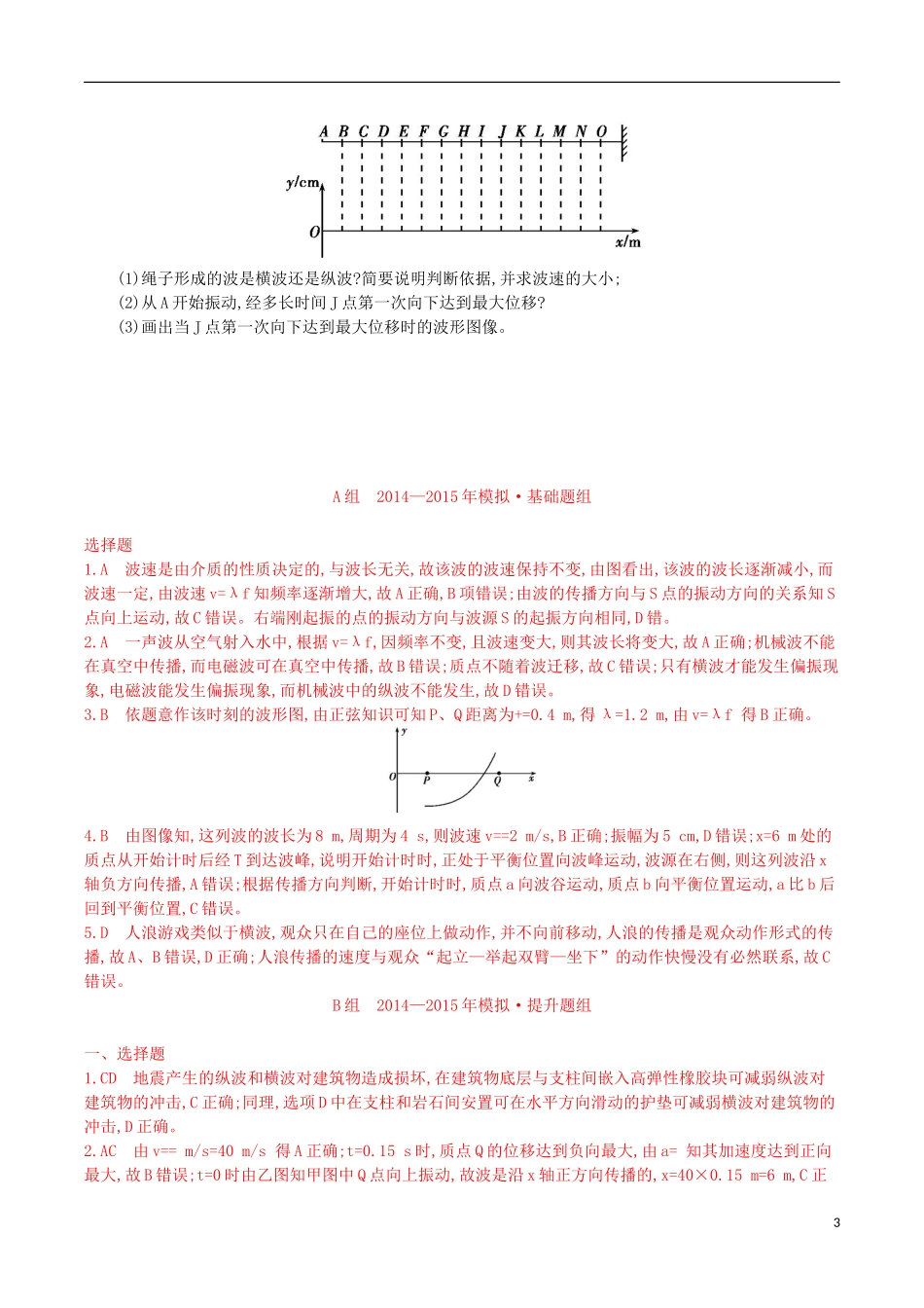 2年模拟浙江专用2016届高三物理一轮复习第10章第2讲机械波练习选修3_4_第3页