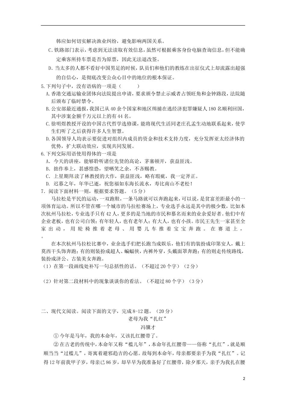 浙江省严州中学新安江校区2016届高三语文上学期第二次模拟考试试题_第2页
