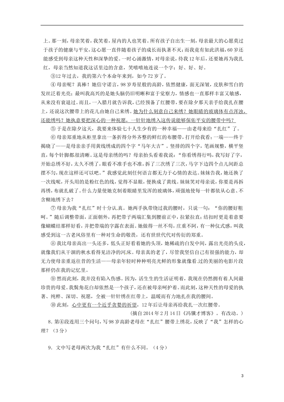 浙江省严州中学新安江校区2016届高三语文上学期第二次模拟考试试题_第3页