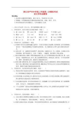 浙江省严州中学新安江校区2016届高三语文上学期第二次模拟考试试题