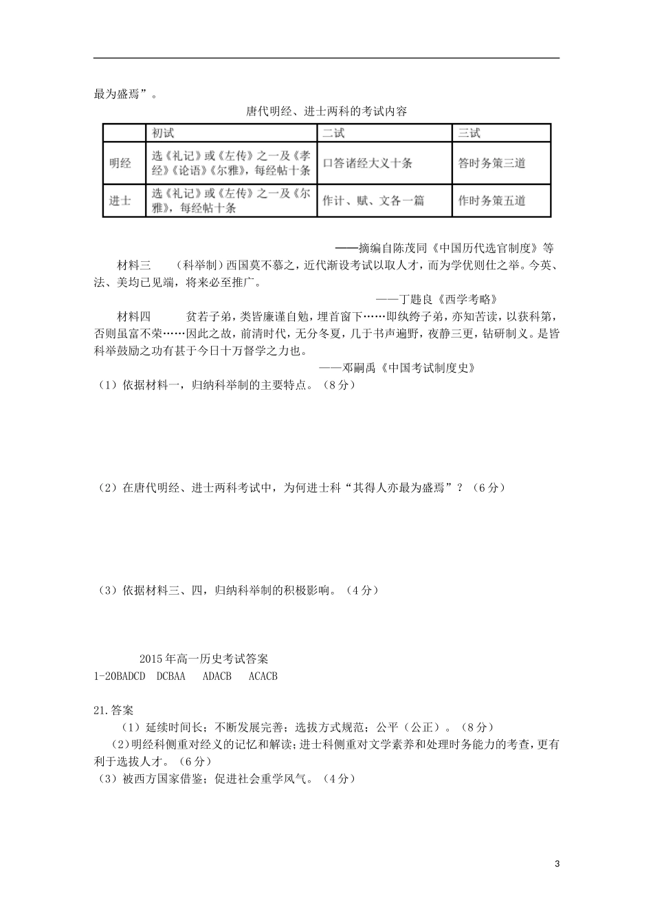 内蒙古杭锦后旗奋斗中学2015_2016学年高一历史上学期9月质量检测考试试题_第3页