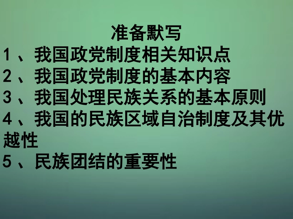 山东省牟平第一中学2016届高三政治一轮复习第3单元第7课宗教政策课件新人教版必修2_第1页