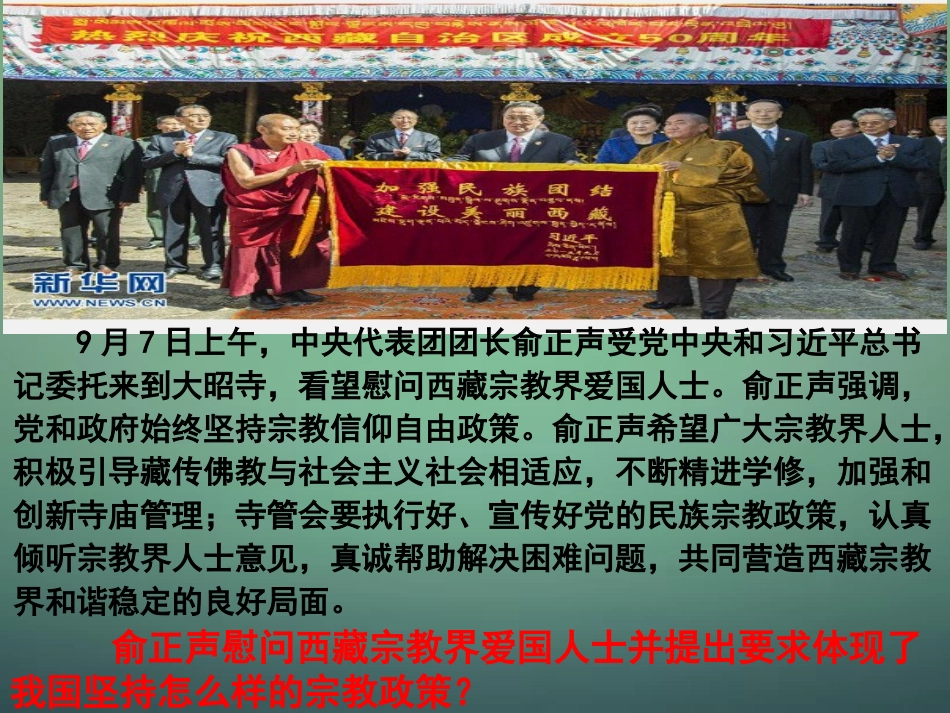 山东省牟平第一中学2016届高三政治一轮复习第3单元第7课宗教政策课件新人教版必修2_第2页