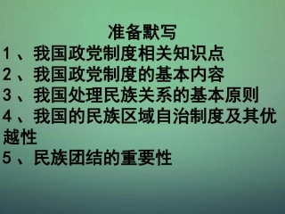 山东省牟平第一中学2016届高三政治一轮复习第3单元第7课宗教政策课件新人教版必修2