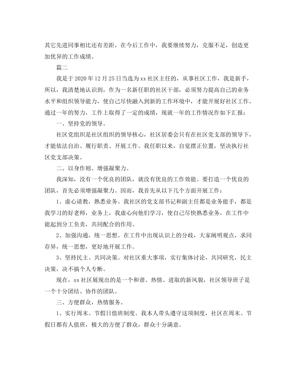 全科医生专业技术工作总结三篇_第2页