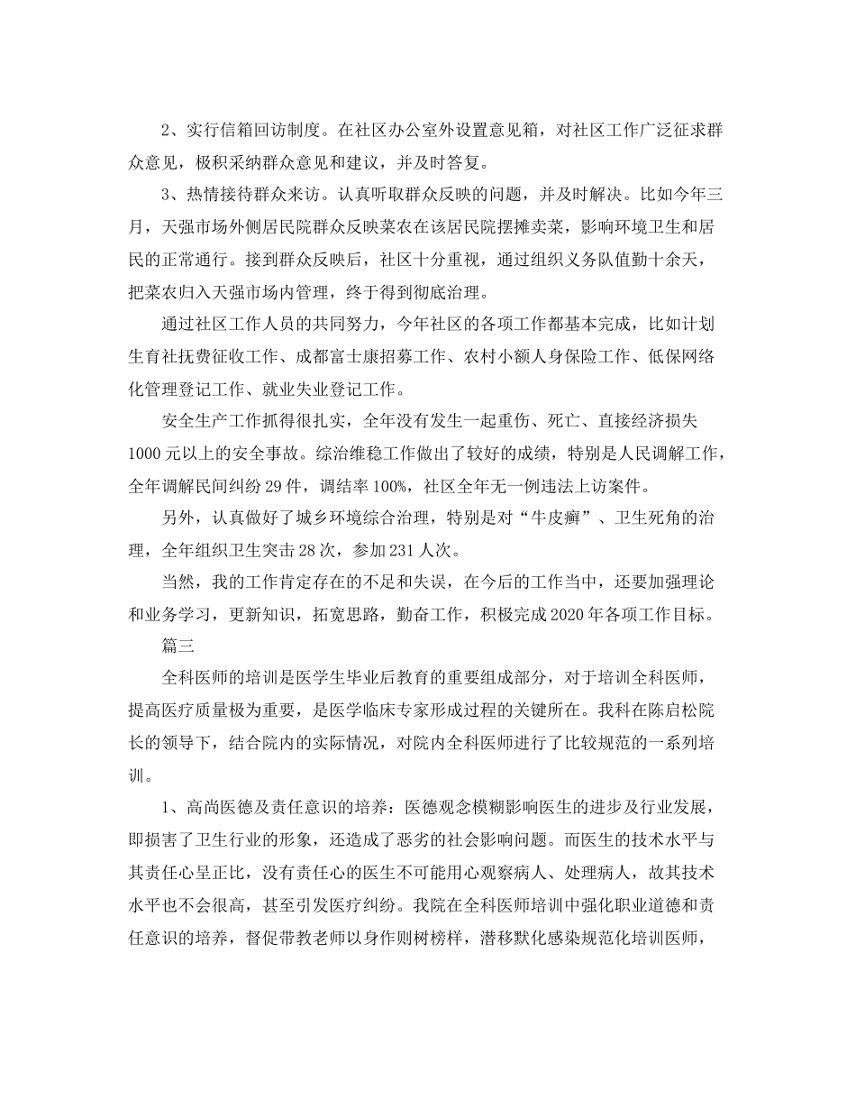 全科医生专业技术工作总结三篇_第3页