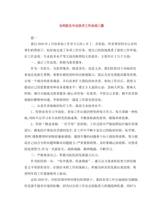 全科医生专业技术工作总结三篇
