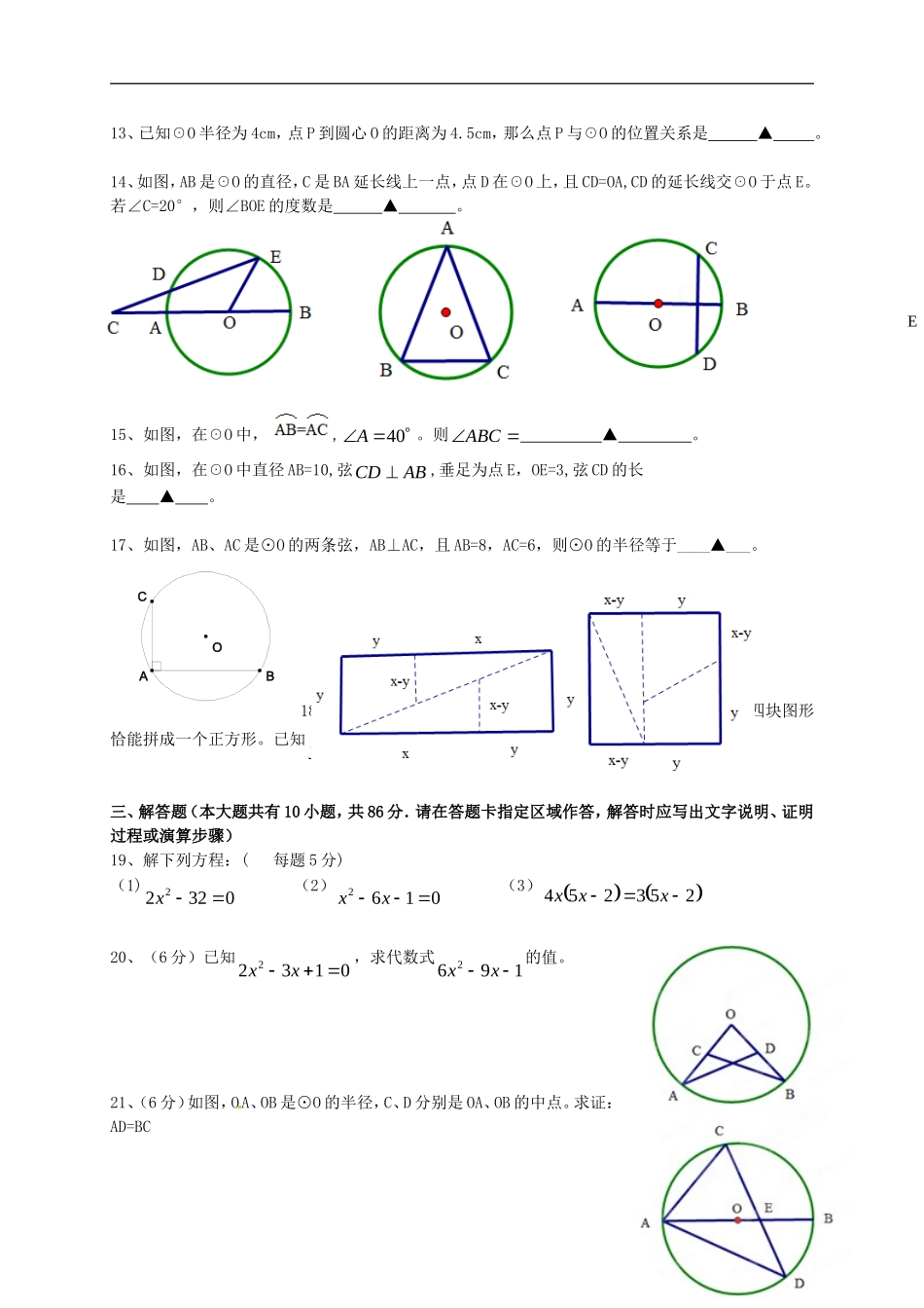 江苏省沛县杨屯中学2016届九年级数学上学期第一次月考试题无答案苏科版_第2页