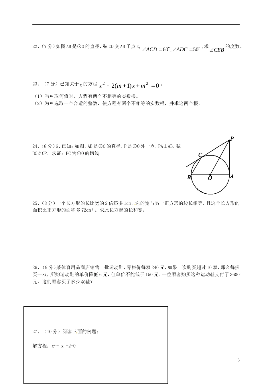 江苏省沛县杨屯中学2016届九年级数学上学期第一次月考试题无答案苏科版_第3页
