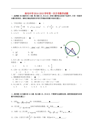 江苏省沛县杨屯中学2016届九年级数学上学期第一次月考试题无答案苏科版