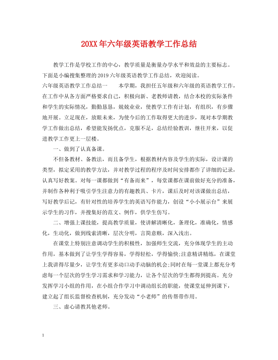 六年级英语教学工作总结_第1页
