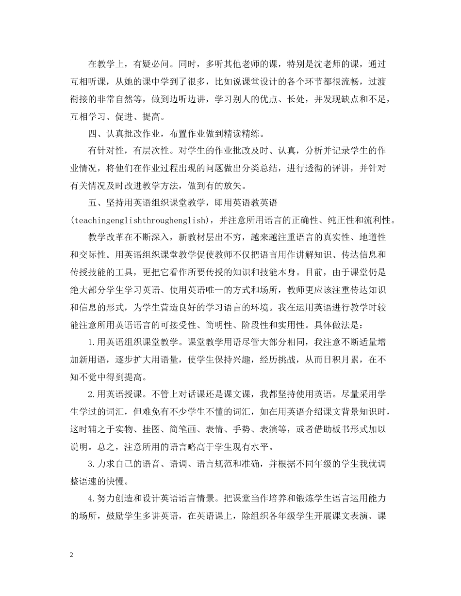 六年级英语教学工作总结_第2页