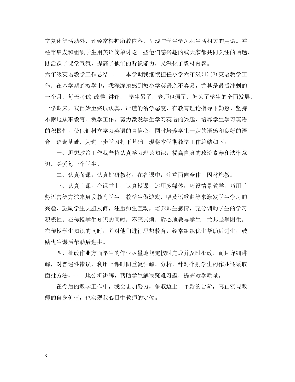 六年级英语教学工作总结_第3页