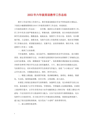 六年级英语教学工作总结