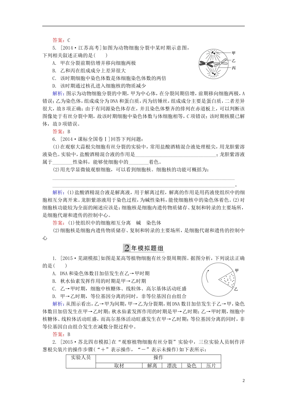 2016高三生物第一轮总复习第一编考点过关练考点13细胞增殖_第2页