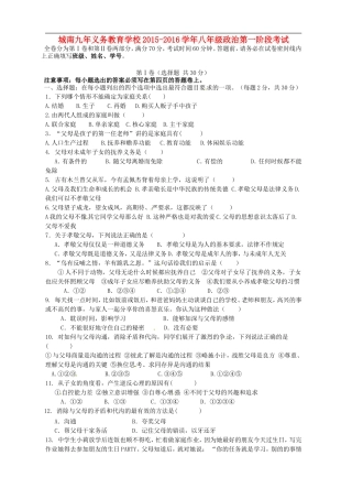 四川省简阳市城南九义校2015_2016学年八年级政治上学期第一次月考试题无答案新人教版