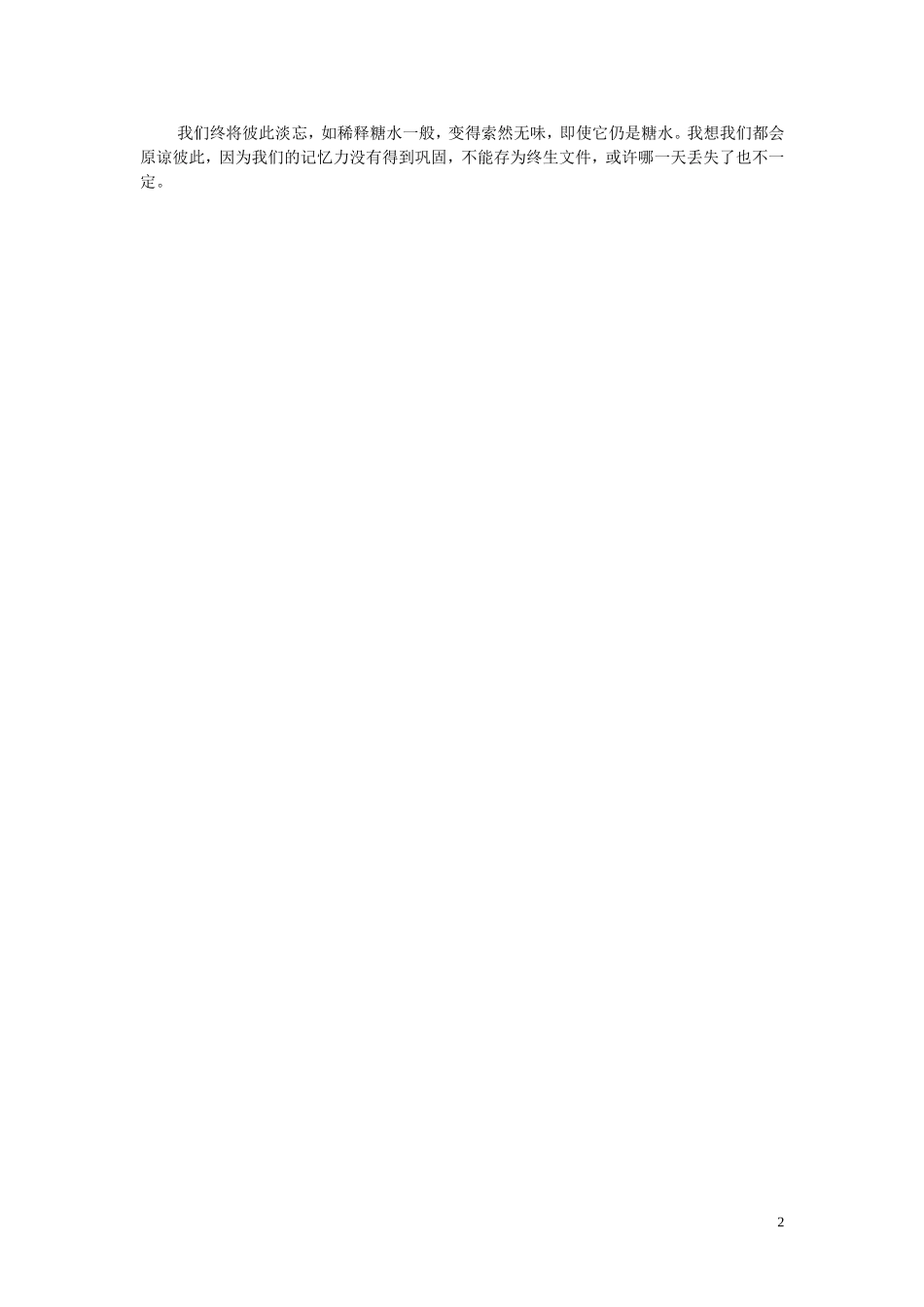 四川省德阳五中高中语文话题“少年情怀”淡化作文素材 新人教版_第2页