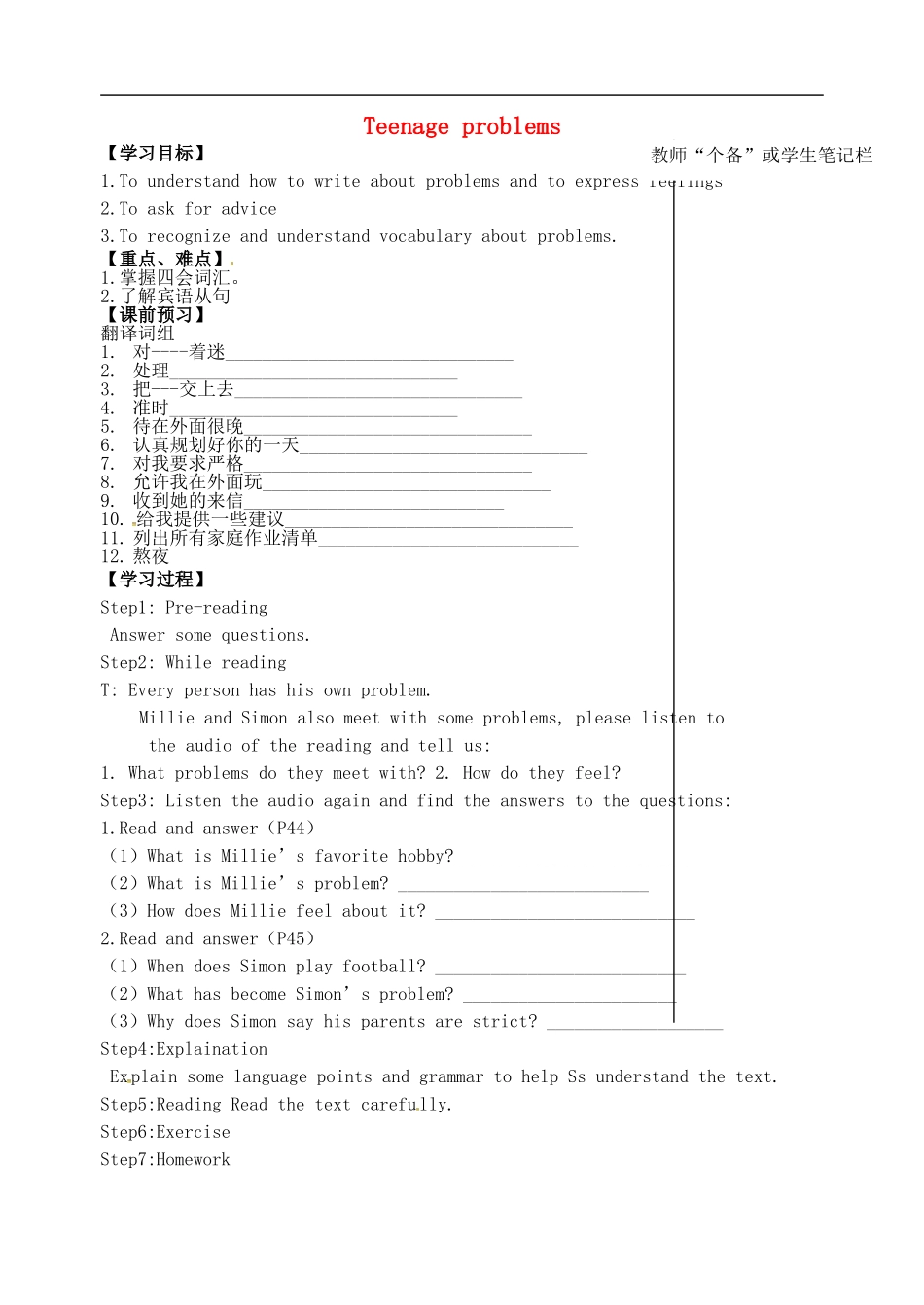 2015年秋九年级英语上册Unit3Teenageproblemsreading1导学案无答案新版牛津版_第1页