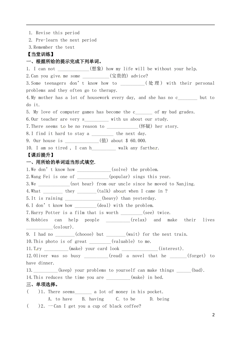 2015年秋九年级英语上册Unit3Teenageproblemsreading1导学案无答案新版牛津版_第2页