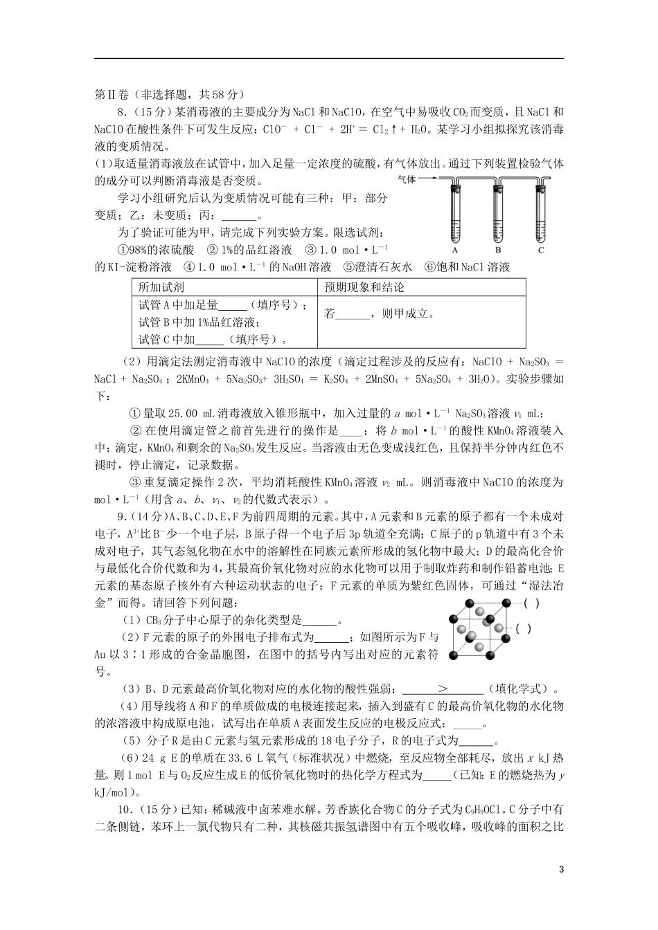 四川省资阳市2013届高考化学第二次模拟考试试题（2013资阳二模）（无答案）_第3页