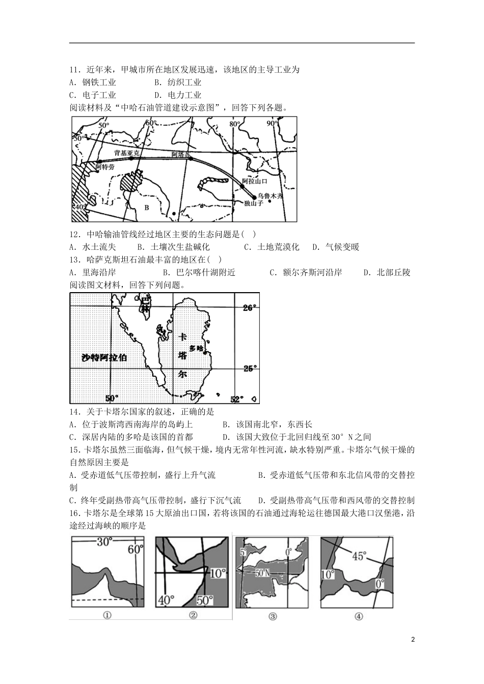 辽宁省沈阳铁路实验中学2015_2016学年高二地理上学期第一次月考试题_第2页