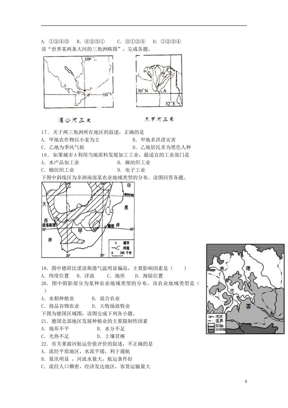 辽宁省沈阳铁路实验中学2015_2016学年高二地理上学期第一次月考试题_第3页