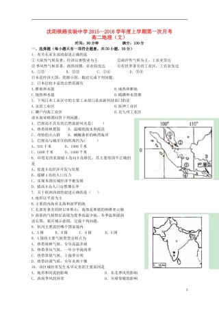辽宁省沈阳铁路实验中学2015_2016学年高二地理上学期第一次月考试题