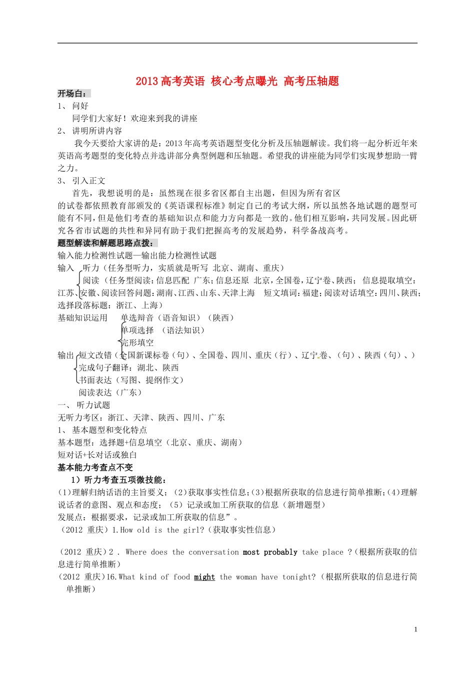 2013高考英语 核心考点曝光 高考压轴题_第1页