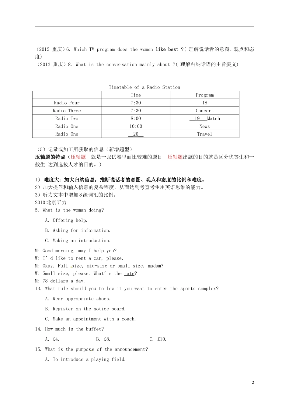 2013高考英语 核心考点曝光 高考压轴题_第2页