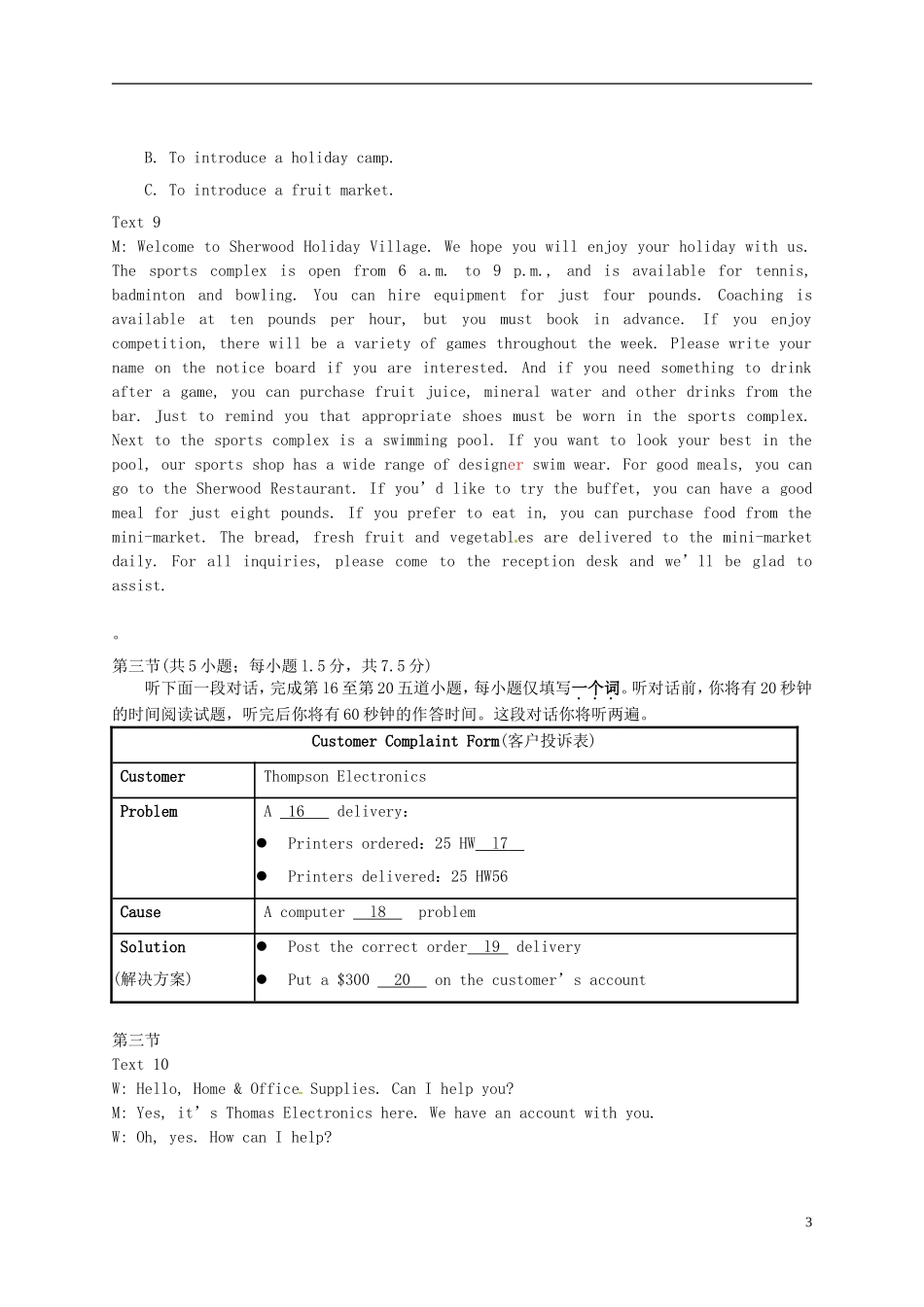 2013高考英语 核心考点曝光 高考压轴题_第3页
