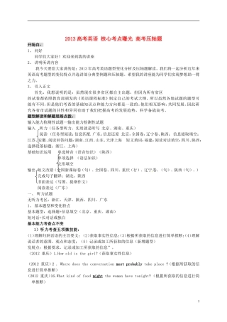 2013高考英语 核心考点曝光 高考压轴题