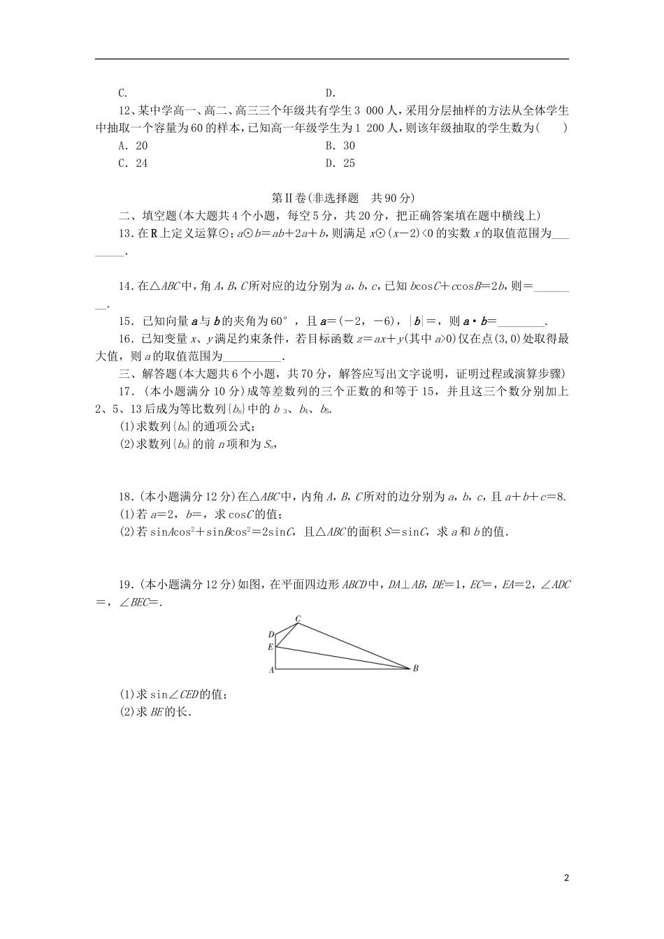 安徽省太和中学2015_2016学年高二数学上学期第一次月考试题_第2页