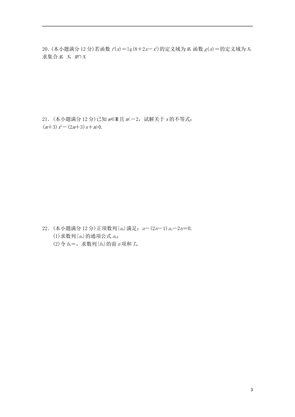 安徽省太和中学2015_2016学年高二数学上学期第一次月考试题_第3页