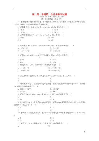 安徽省太和中学2015_2016学年高二数学上学期第一次月考试题