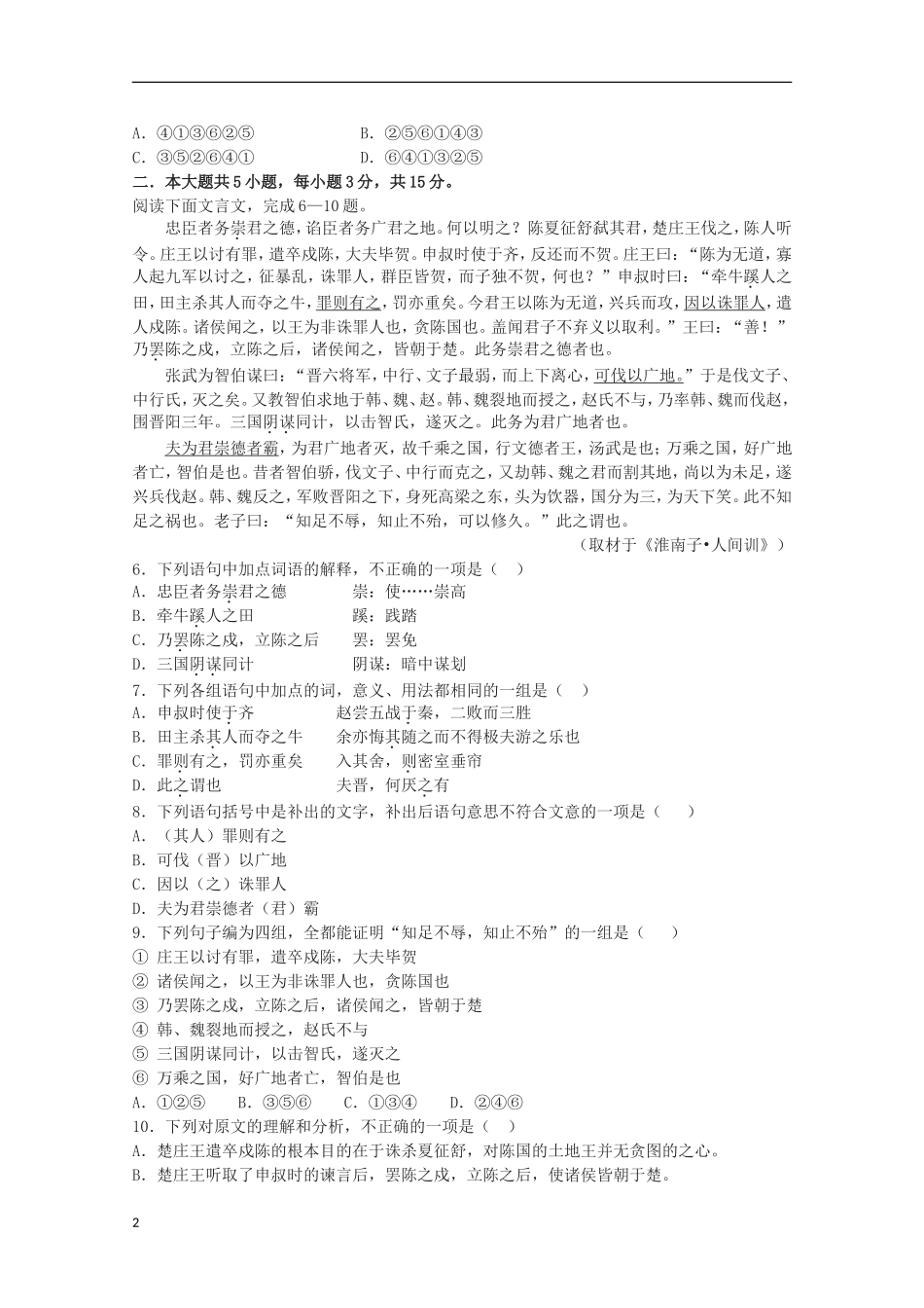 安徽省六安市2013届高三语文下学期第一次月考试题_第2页