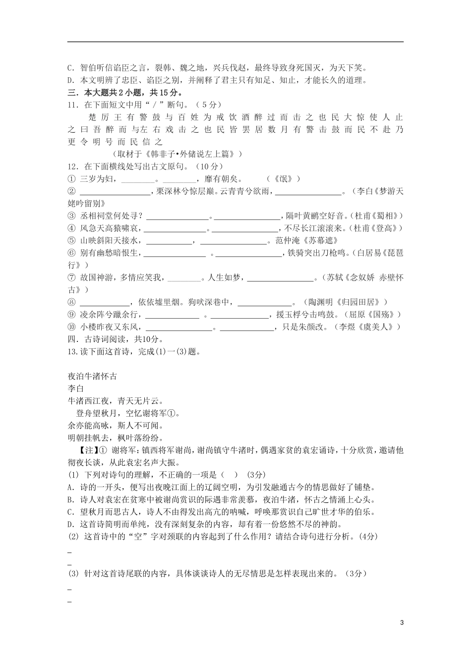 安徽省六安市2013届高三语文下学期第一次月考试题_第3页