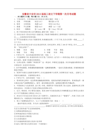 安徽省六安市2013届高三语文下学期第一次月考试题